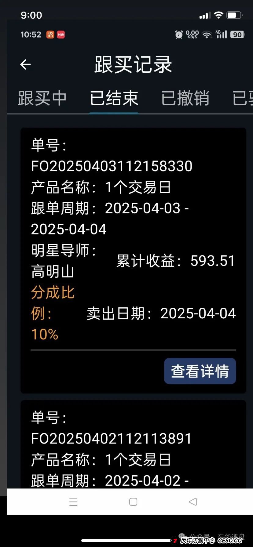 曝光：最新资金盘项目骗局，达兴APP，链通云，套牌“南华金融（鼎珮证劵）”随时可能卷钱跑路