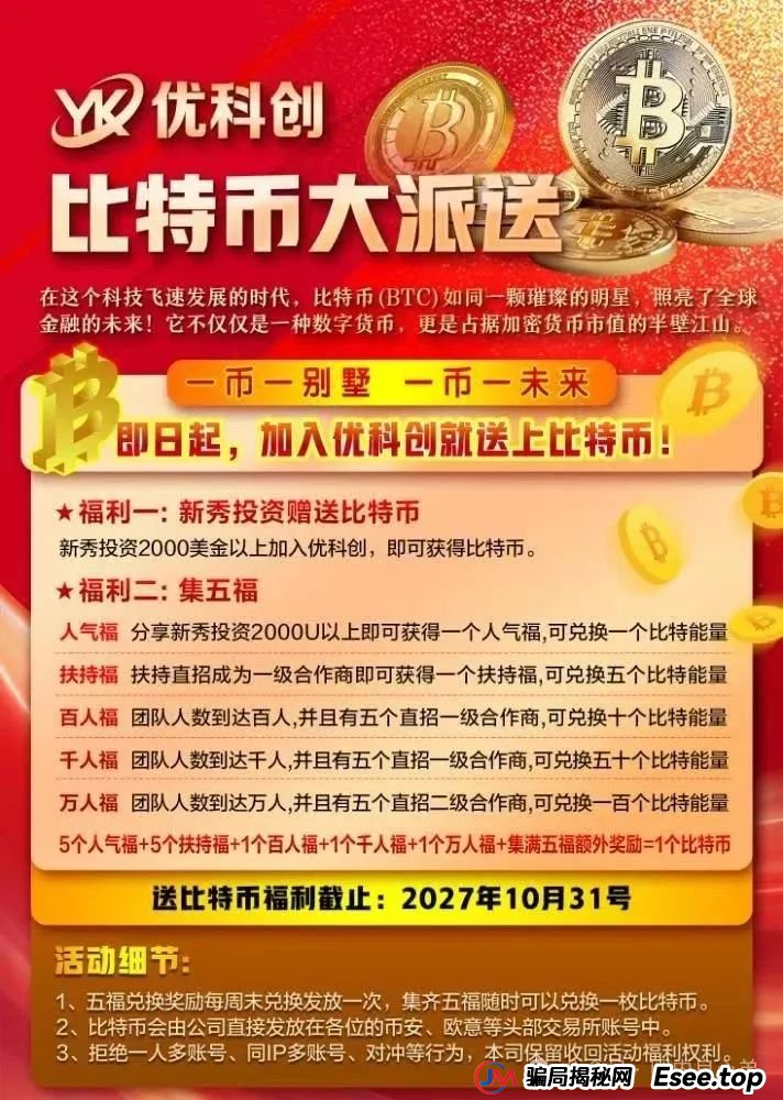 曝光 | 优科创（利鼎交易所）跟单类资金盘骗局，背后不为人知的事，注意警惕。