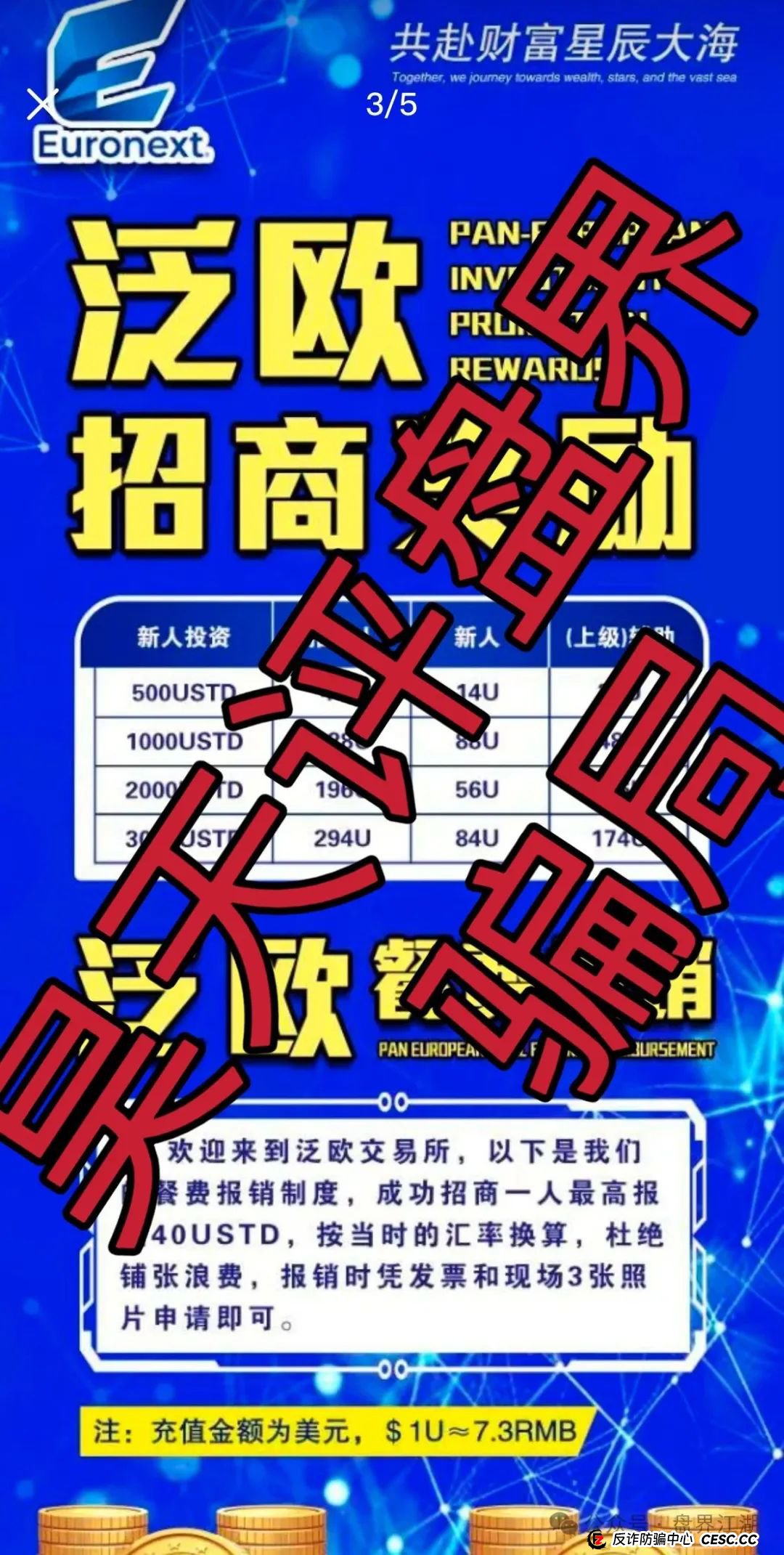 泛欧交易所是正规的吗？euronext（泛欧交易所）跟单资金盘骗局，看见一定要远离！