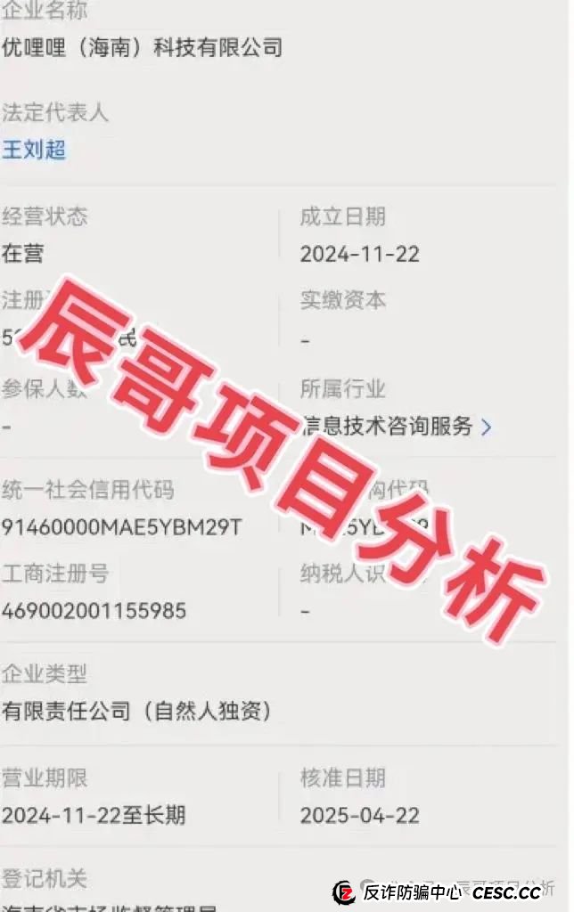 优哩哩打着“短视频+跨境电商”的旗号，深入调查后，套路极深这个盘子！