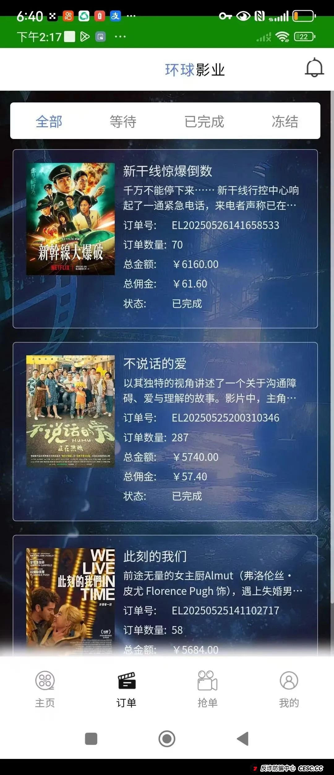 “环球影业”分红类资金盘骗局，短命盘一个，即将崩盘跑路，尽快撤离。