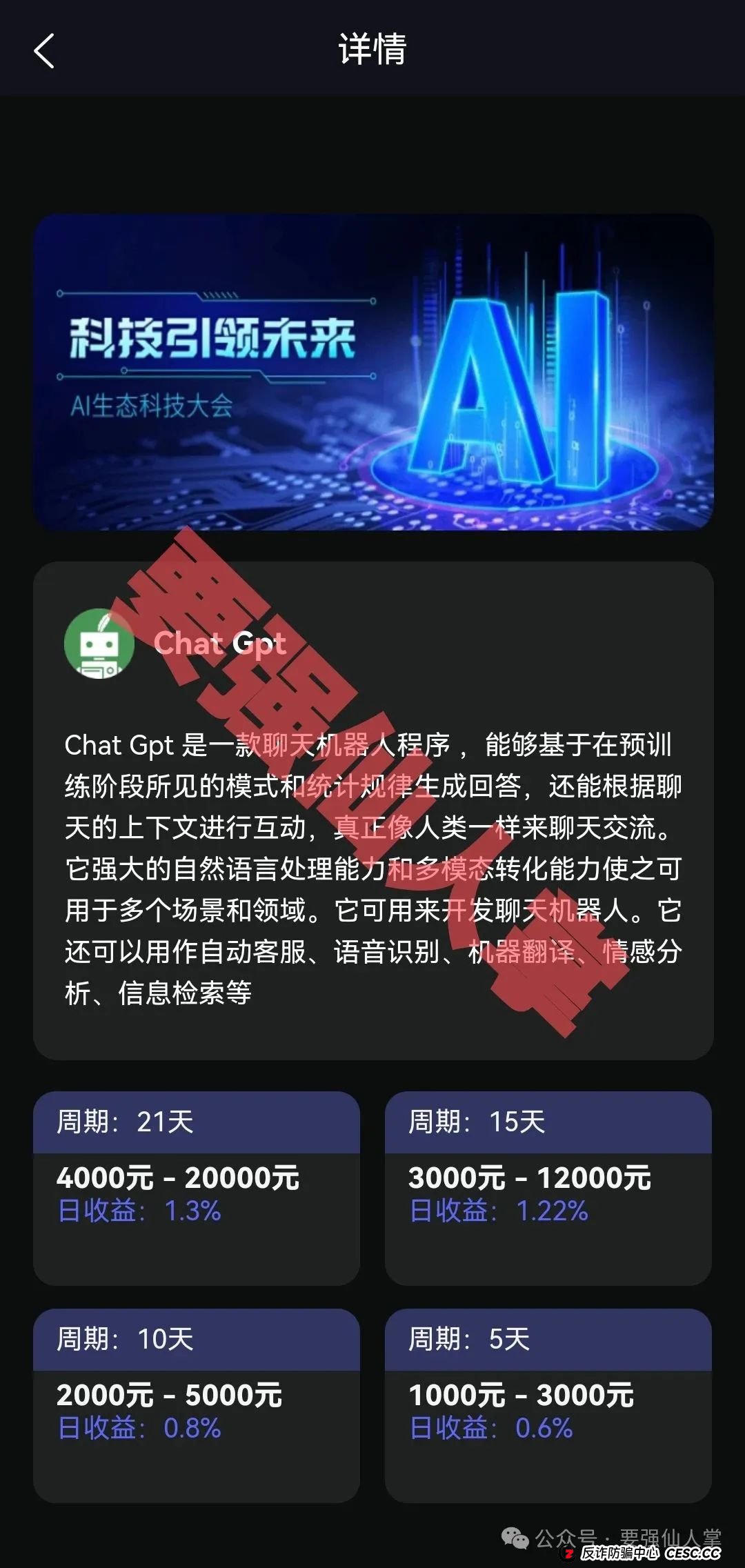 【星链Ai】又是一个短命盘的骗局，还在参与的人抓紧时间撤离