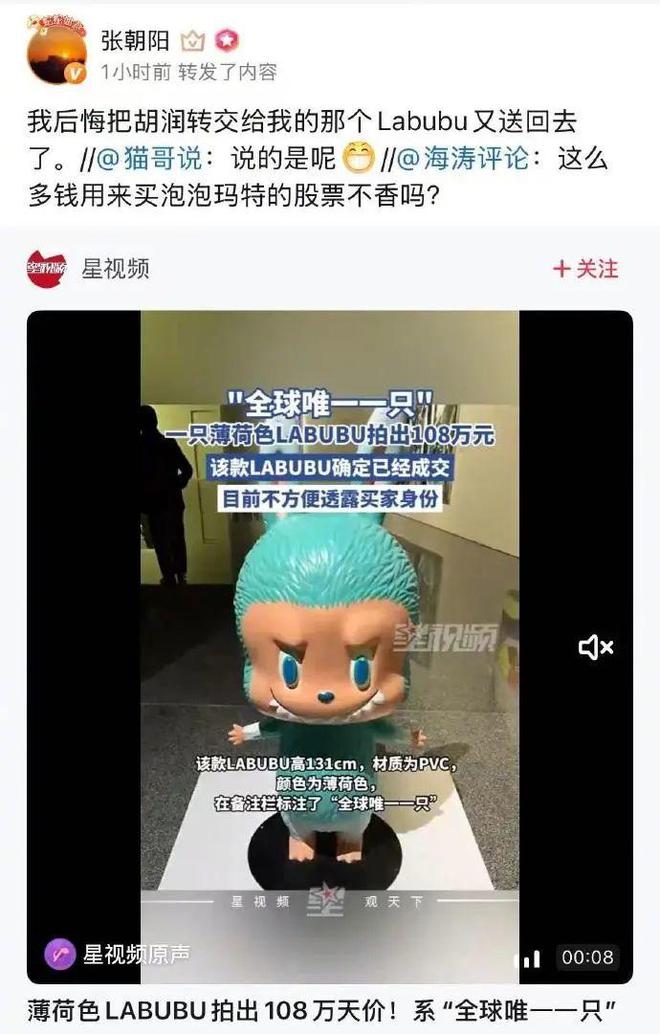 张朝阳不要的绝版LABUBU，胡润换了台车，小马智行CEO彭军：整车价值近100万