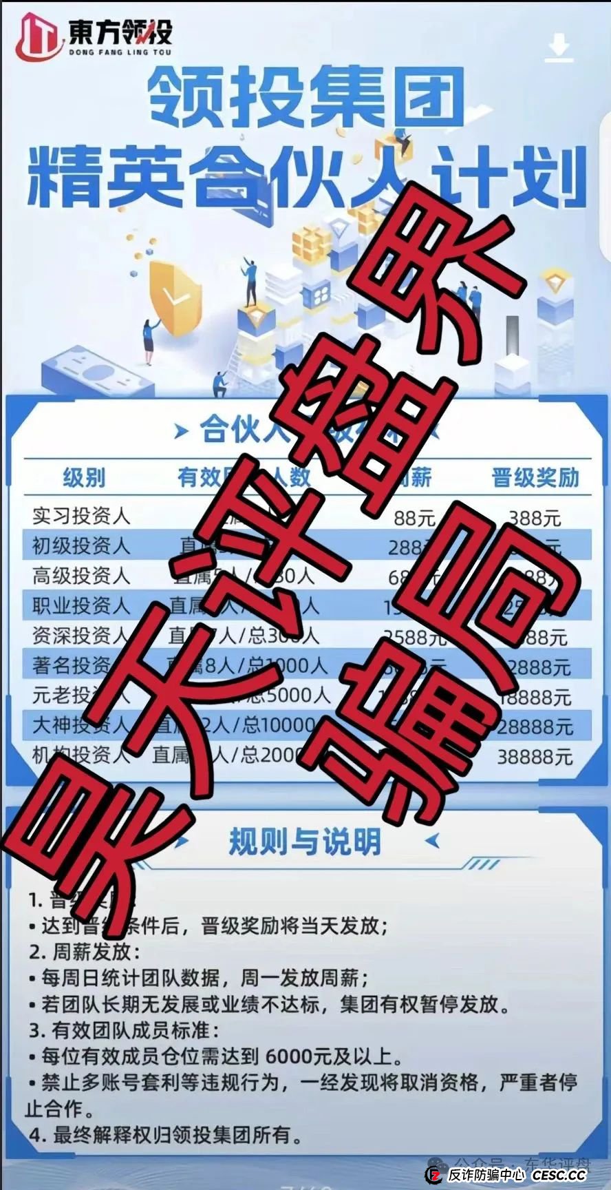东方领投集团带炒股是真的吗？高度预警：东方领投（领投集团）冒充正规公司的跟单类资金盘骗局，即将崩盘跑路！