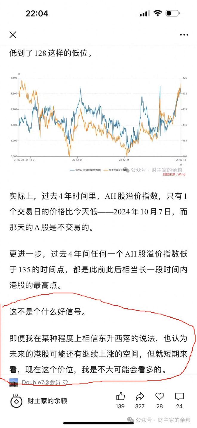 港股，危险……